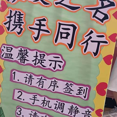 “以爱之名  携手同行”芦淞区姚家坝中心幼儿园新生家长会