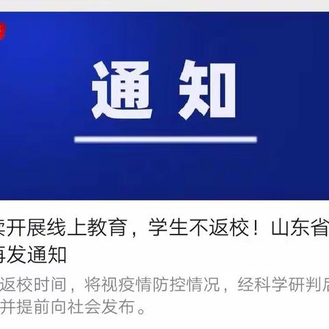 云蒙实验小学假期防疫期间对家长和学生的友情提示