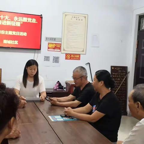 商城社区开展“喜迎二十大、永远跟党走、奋进新征程”主题党日活动