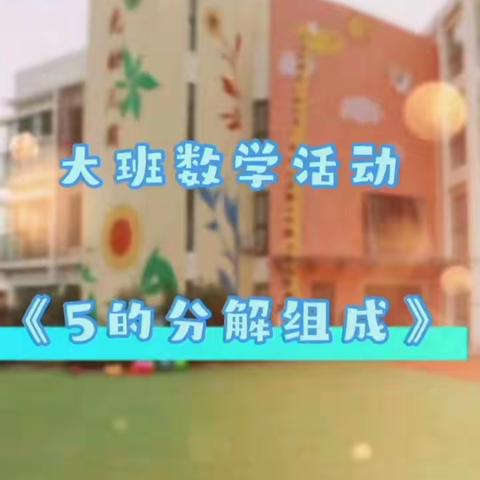 幼小衔接  我们在行动