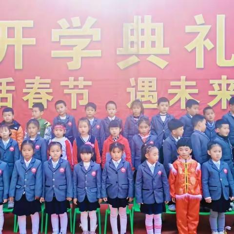 “话春节   遇未来”——青华潜能三桥幼儿园开学典礼