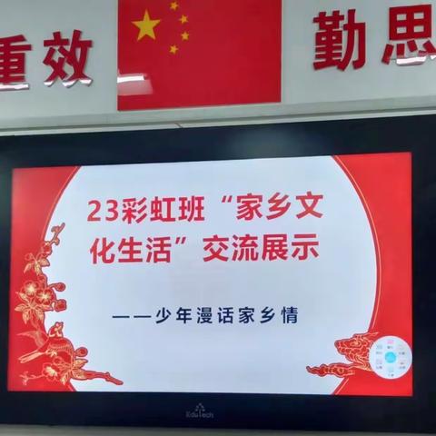 23彩虹班“家乡文化生活”交流展示