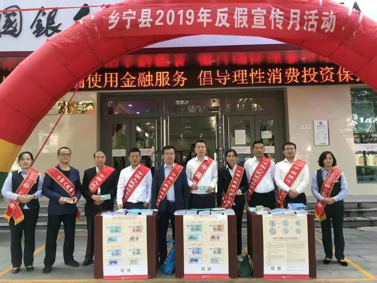 中行乡宁支行开展2019年反假货币宣传月活动