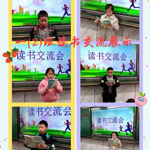 品味书香，厚积致远——一年级读书交流会