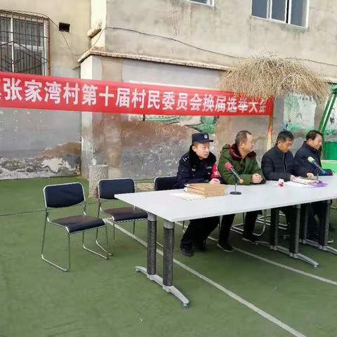 张家湾村第十届村民委员会选举工作顺利完成