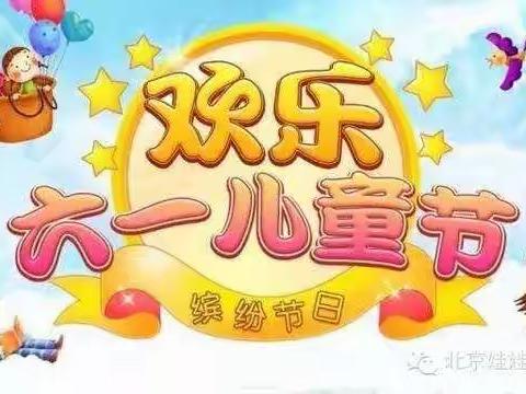 灵石四幼“欢度童年  放飞梦想”庆六一亲子文艺汇演活动