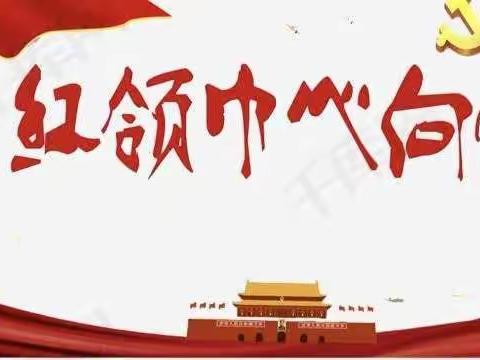 府小少年爱学习——《习总书记金句解读》第44期