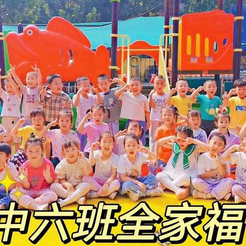 胡西幼儿园中六班2022时光记