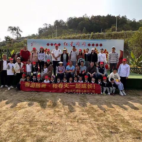小二班3月春游踏青，和春天一起成长