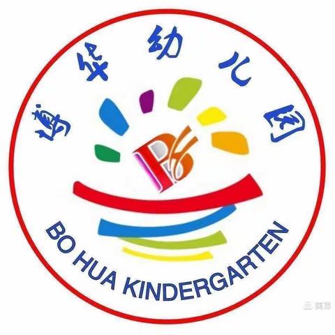 博华幼儿园小二班《食品安全教育》主题活动