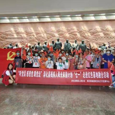 “听党话，感恩党 ，跟党走”淳化县残疾人走进红色基地融合活动