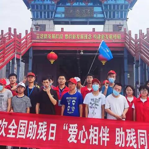 第33次全国助残日——渭城区残疾人联合会“助残小分队”在行动