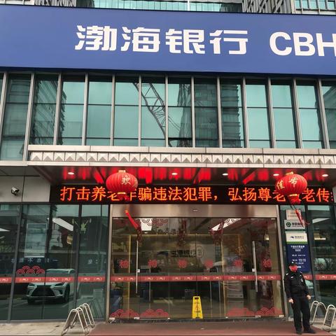 【渤海银行宁波分行营业部开展“预防养老诈骗，安享幸福晚年”主题宣传活动】