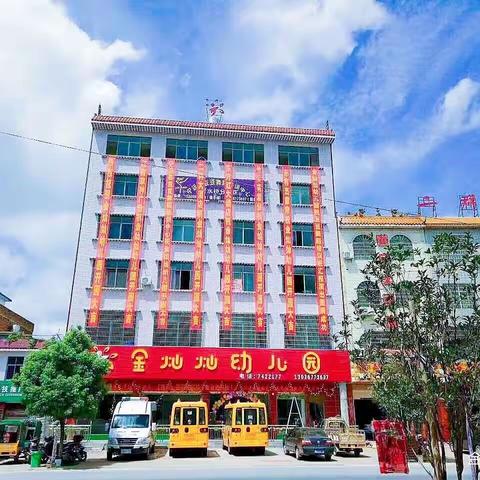 清水桥镇金灿灿幼儿园2021年秋季招生开始啦！