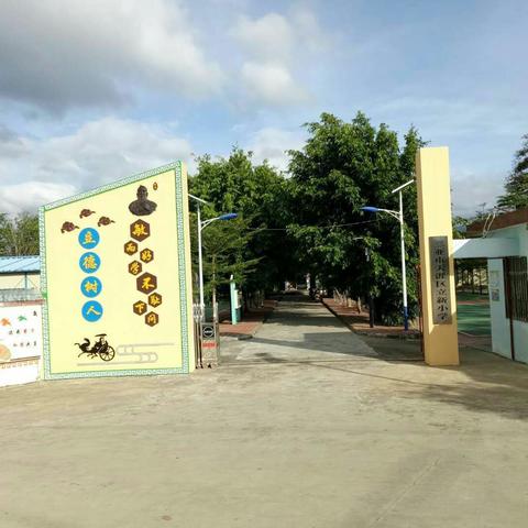 天涯区立新小学“巩卫”进行曲