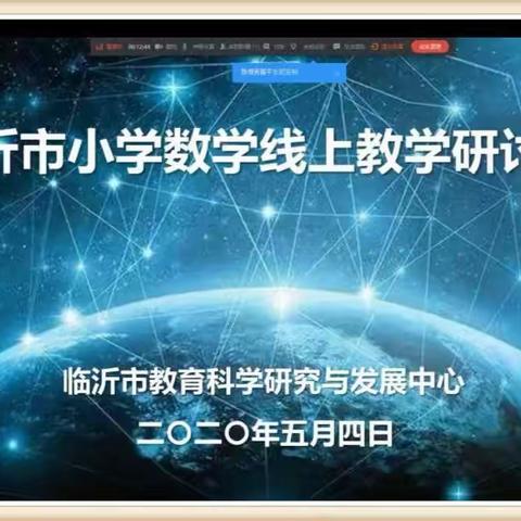 【花开初夏，邂逅初“心】——听数学线上研讨会心得