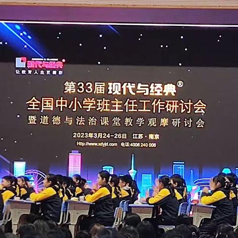 心向往之 行靠近之——记“现代与经典”中小学班主任工作研讨会