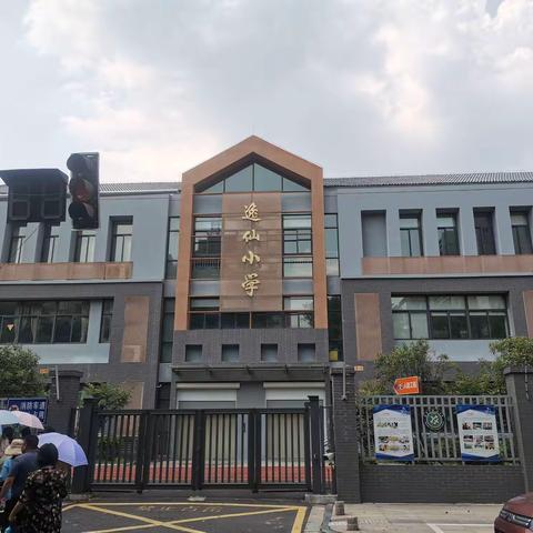 向枝繁叶茂处漫溯，——郯城县第二实验小学赴南京学习之逸仙小学篇