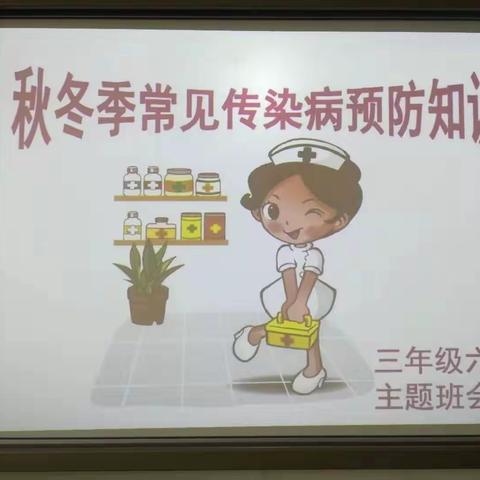 御河小学关于预防传染病主题队会