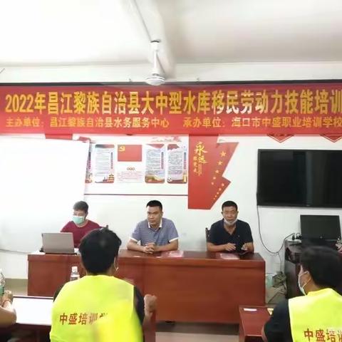 昌江举办2022年大中型水库移民后期扶持资金劳动力技能培训班