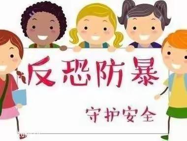 “反恐防暴，共创平安”育龙幼儿园反恐防爆演习