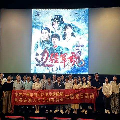 【云医心向党，“卫”民守健康】致敬边疆英雄 弘扬榜样力量