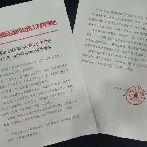 工管处 | 立即行动、压死责任，第一时间落实中央生态环境督查工作要求。