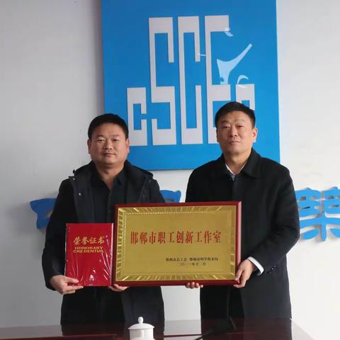 喜报！市总工会对国道G107项目“王月辉职工创新工作室”进行授牌
