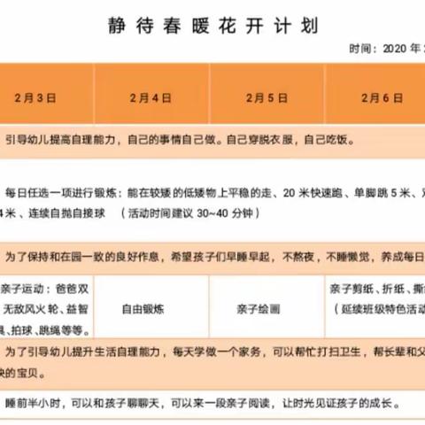 停课不延爱 成长不延期 实幼线上乐园 中班年级组