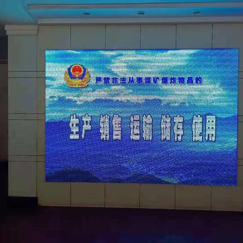 白家庄矿业公司2021年安全宣传月之民爆宣传篇