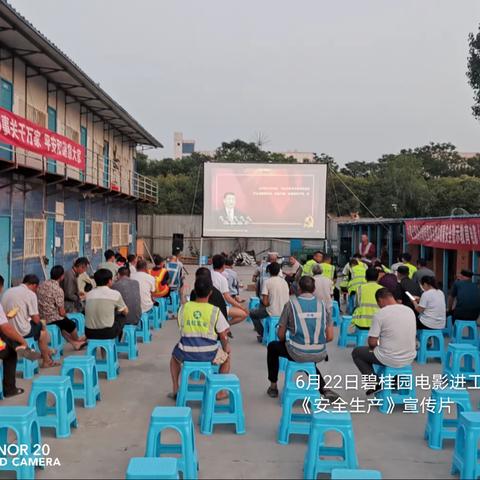 电影进工地，安全生产入人心