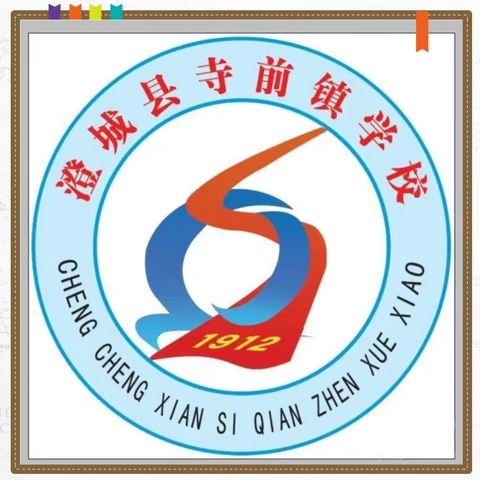 ​用心呵护，美丽“视”界——寺前镇学校视力监测活动