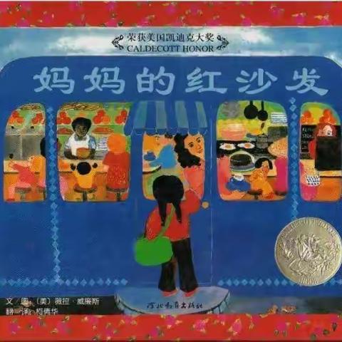 【东幼有声绘本】妈妈的红沙发