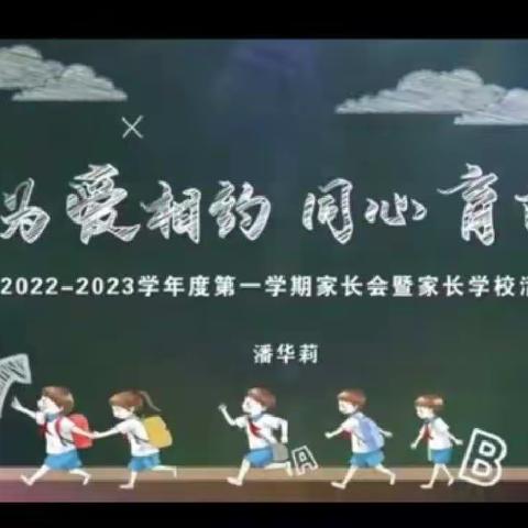 2022年下半年    三（1）班     线上家长会