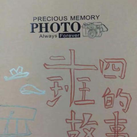 24班故事的重要篇章～～精彩