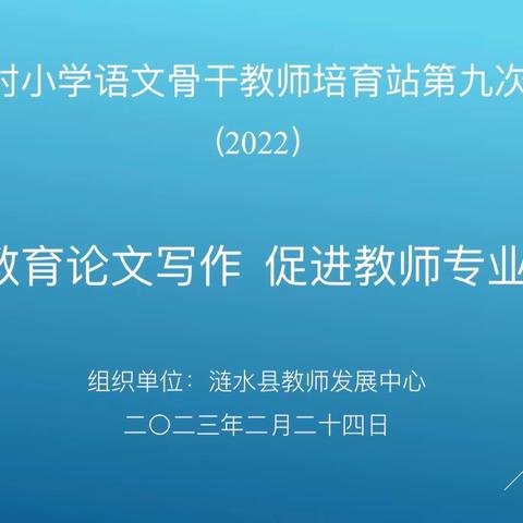 聚焦教育论文写作  促进教师专业成长