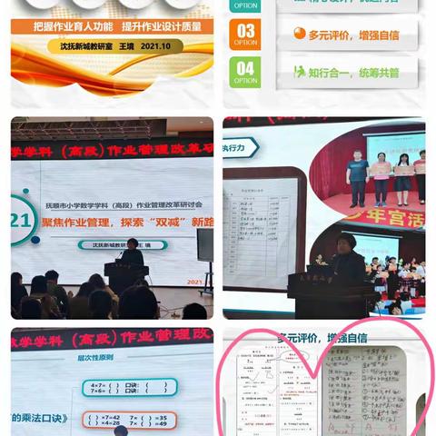 关注作业管理改革 落实“双减”提质           ——记抚顺市小学数学学科（高段）作业管理改革研讨会
