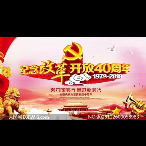 大力弘扬改革开放精神