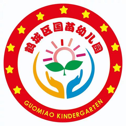 🌱鹤城区国苗幼儿园🌱2022年秋季开学通知