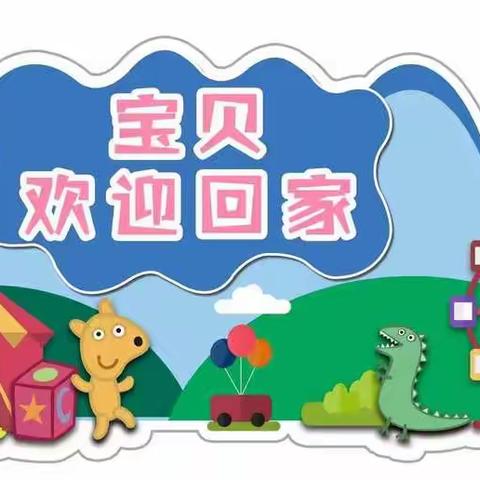 疫情过后，“幼”见美好--国苗幼儿园恢复线下教学返园温馨提示