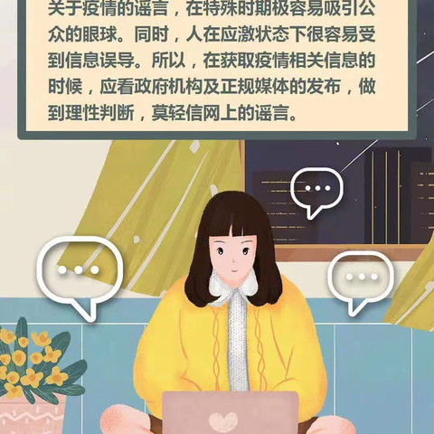 华州街道城内村疫情防控针对“老幼弱”群体的心理疏导指引