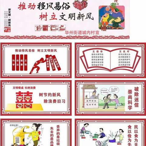 华州街道城内村开展“移风易俗树新风、争做文明城内人”行动倡议书