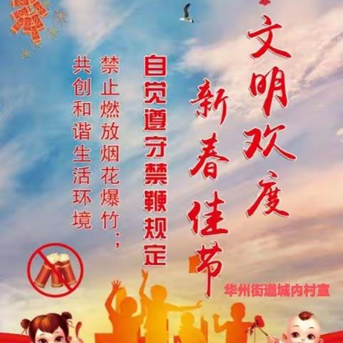 华州街道办城内村致所有村民一封信