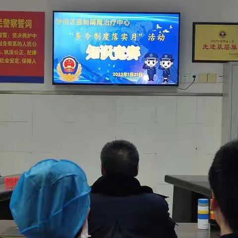 【华州区强制隔离治疗中心】以赛促学，以赛检验！ 这场知识竞赛很激烈！