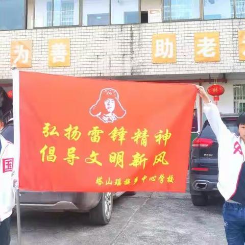 弘扬雷锋精神，倡导文明新风——记塔山中学 学雷锋活动