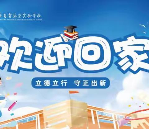 2023，“兔”强向未来！——长沙县自贸临空实验学校六（2）班（开学篇）