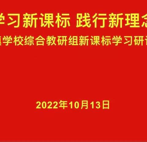 学习新课标 把握新方向