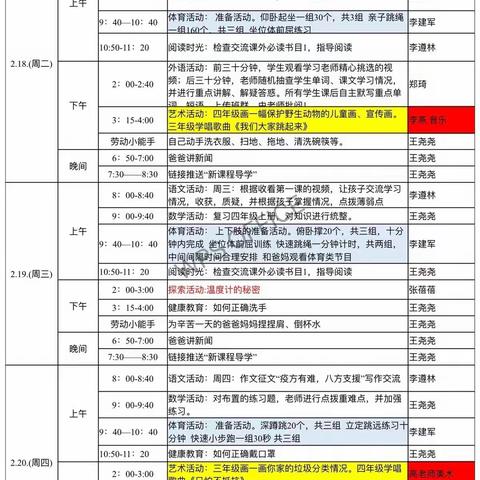 停课不停学，成长不停歇——厦门路小学四年级级部在行动
