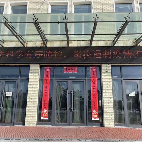 校长“走流程” 落实“防疫情”——林甸职教三中进行校园疫情防控“走流程”沉浸式体验