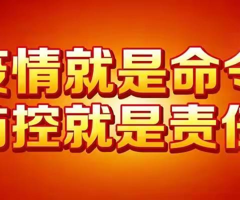 “防疫记于心，演练践于行”——林甸职教三中疫情防控应急处置演练